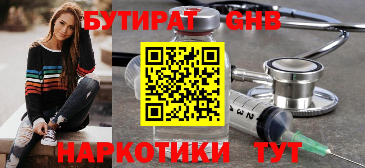Бутират 99% Полевской